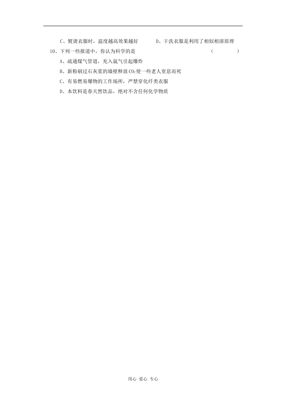 高中化学 化学与生活：关于衣料的学问 教案鲁科版选修1_第3页