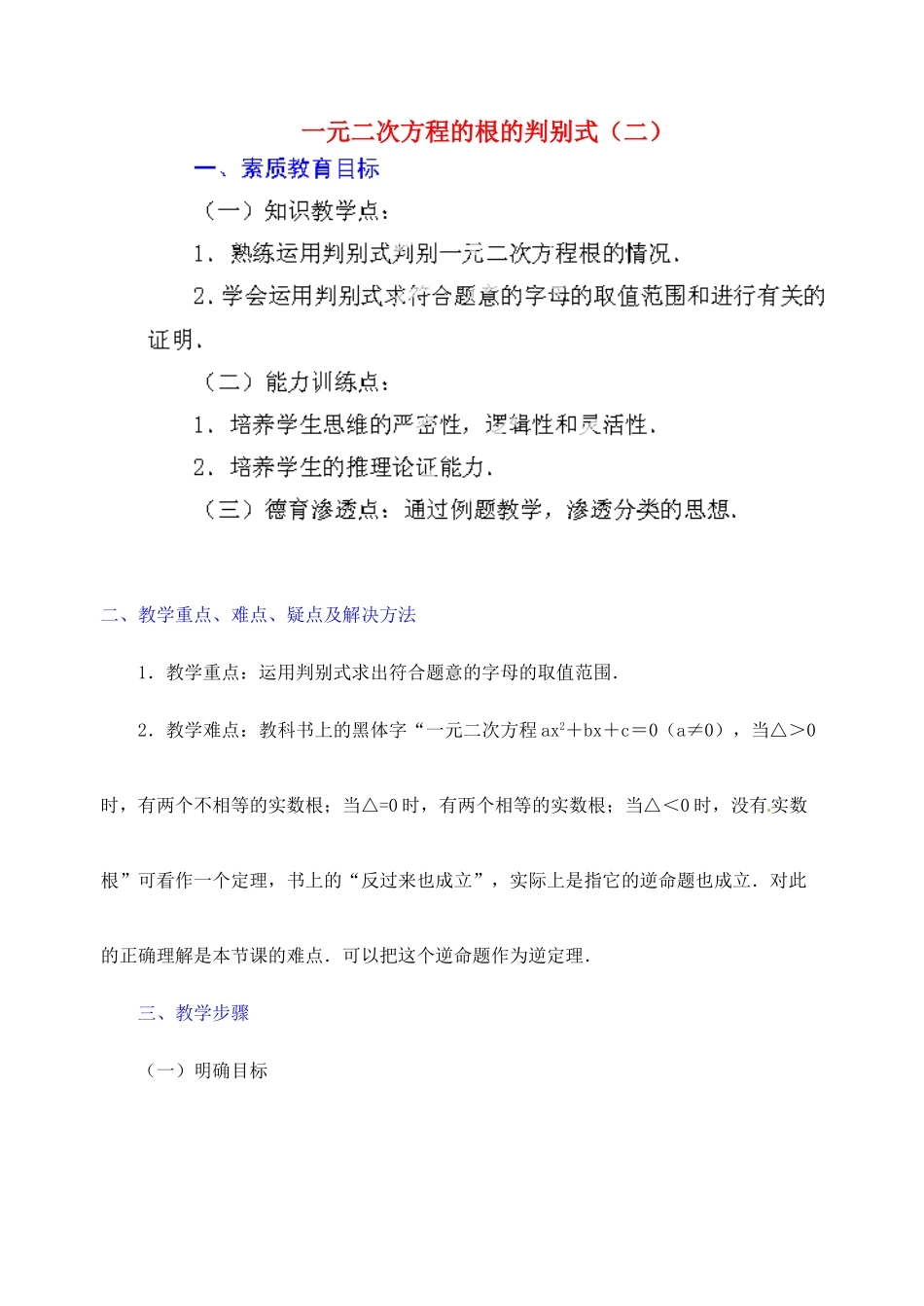 江苏省金湖县实验中学中考数学 一元二次方程根的判别式复习教案（2） 新人教版_第1页