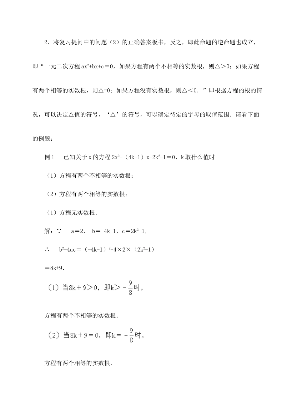江苏省金湖县实验中学中考数学 一元二次方程根的判别式复习教案（2） 新人教版_第3页
