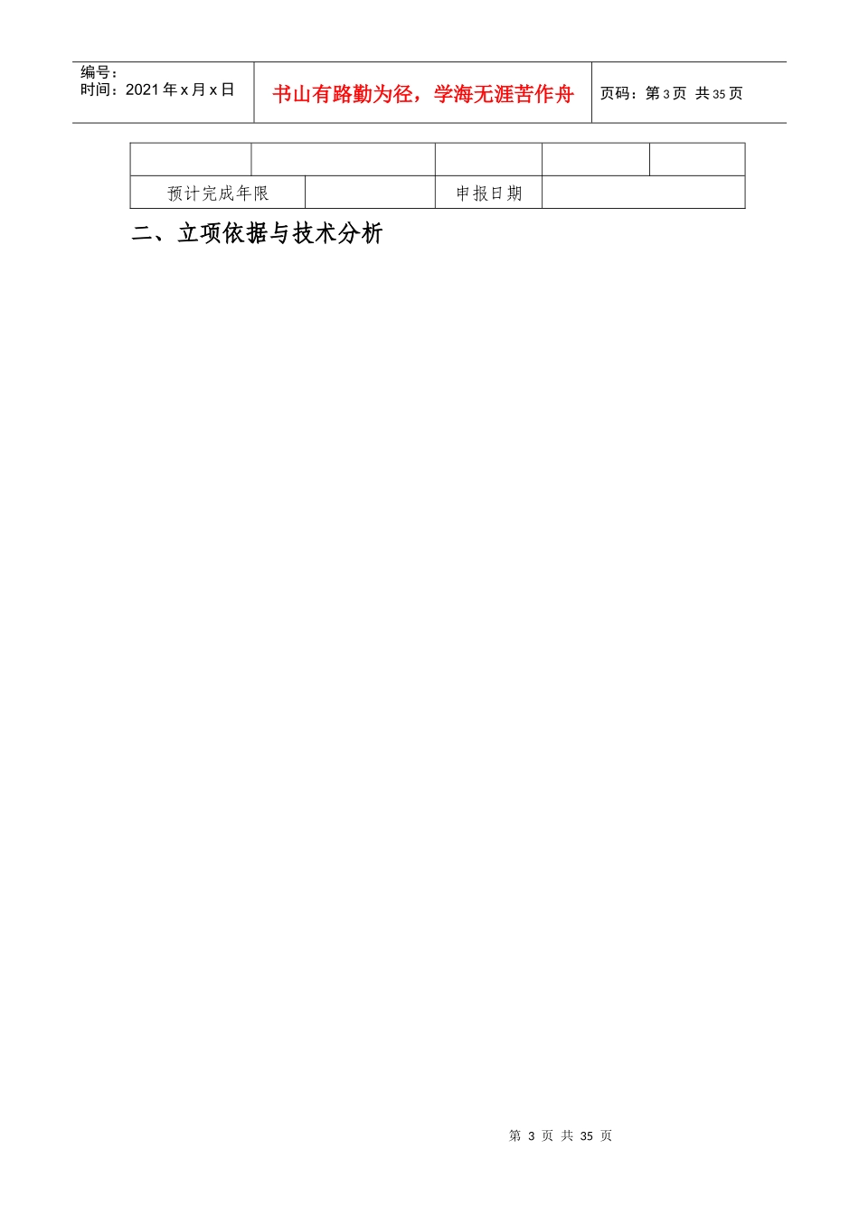 农业机械化示范基地建设项目_第3页