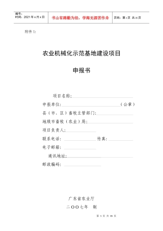 农业机械化示范基地建设项目
