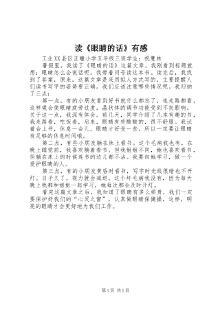 读《眼睛的话》有感