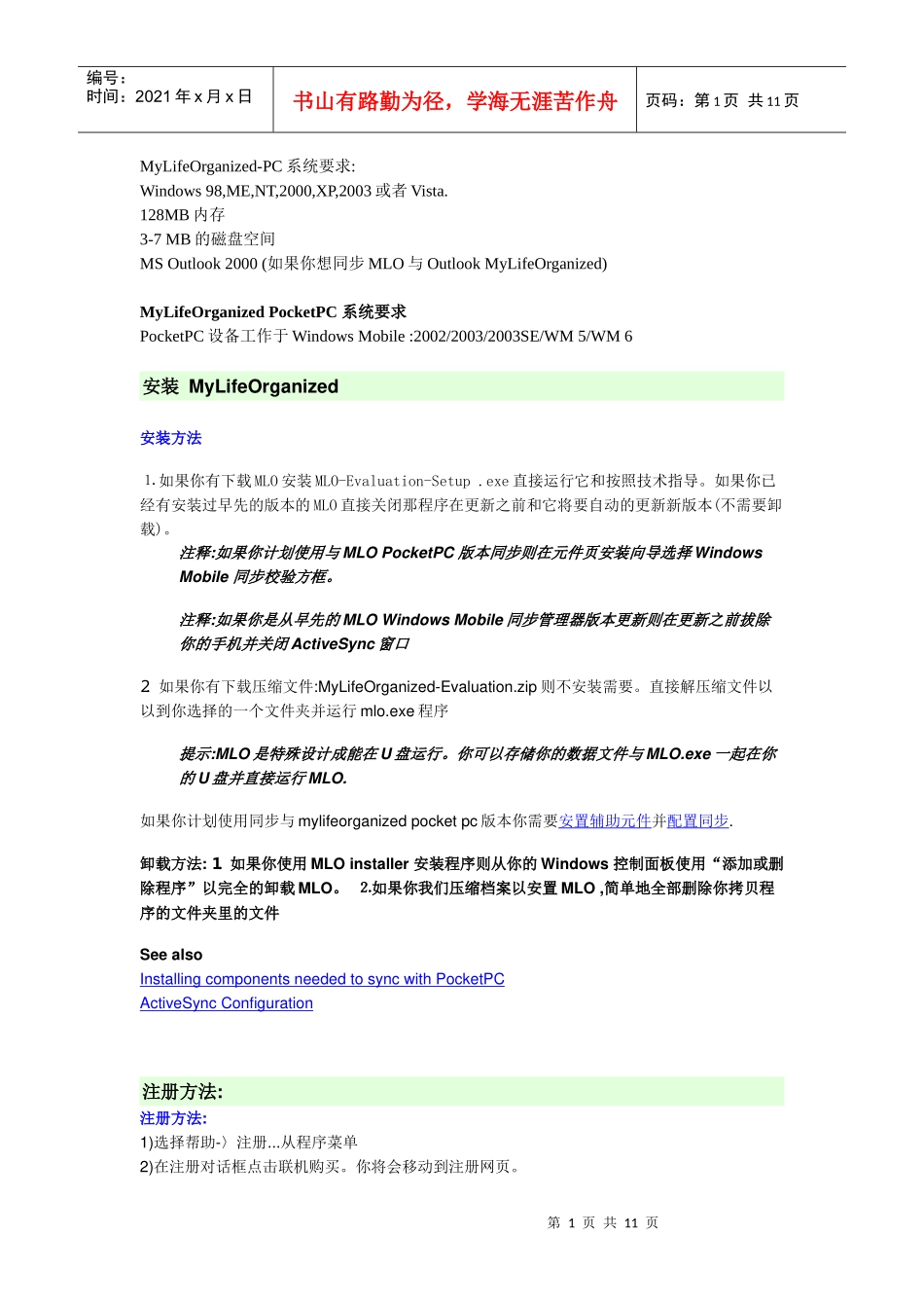 [电子书]MyLifeOrganized中文帮助_第1页