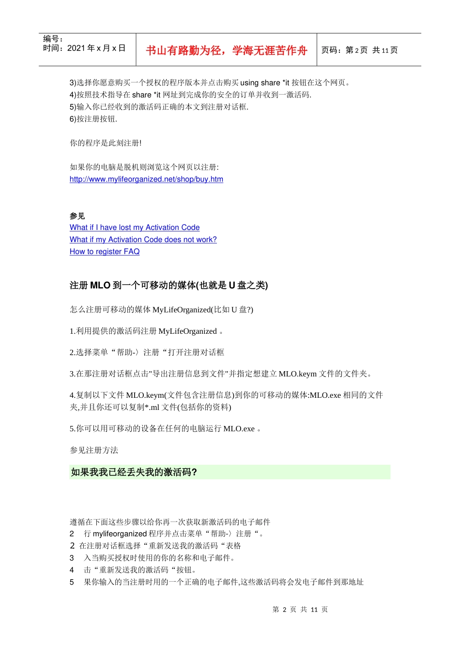 [电子书]MyLifeOrganized中文帮助_第2页