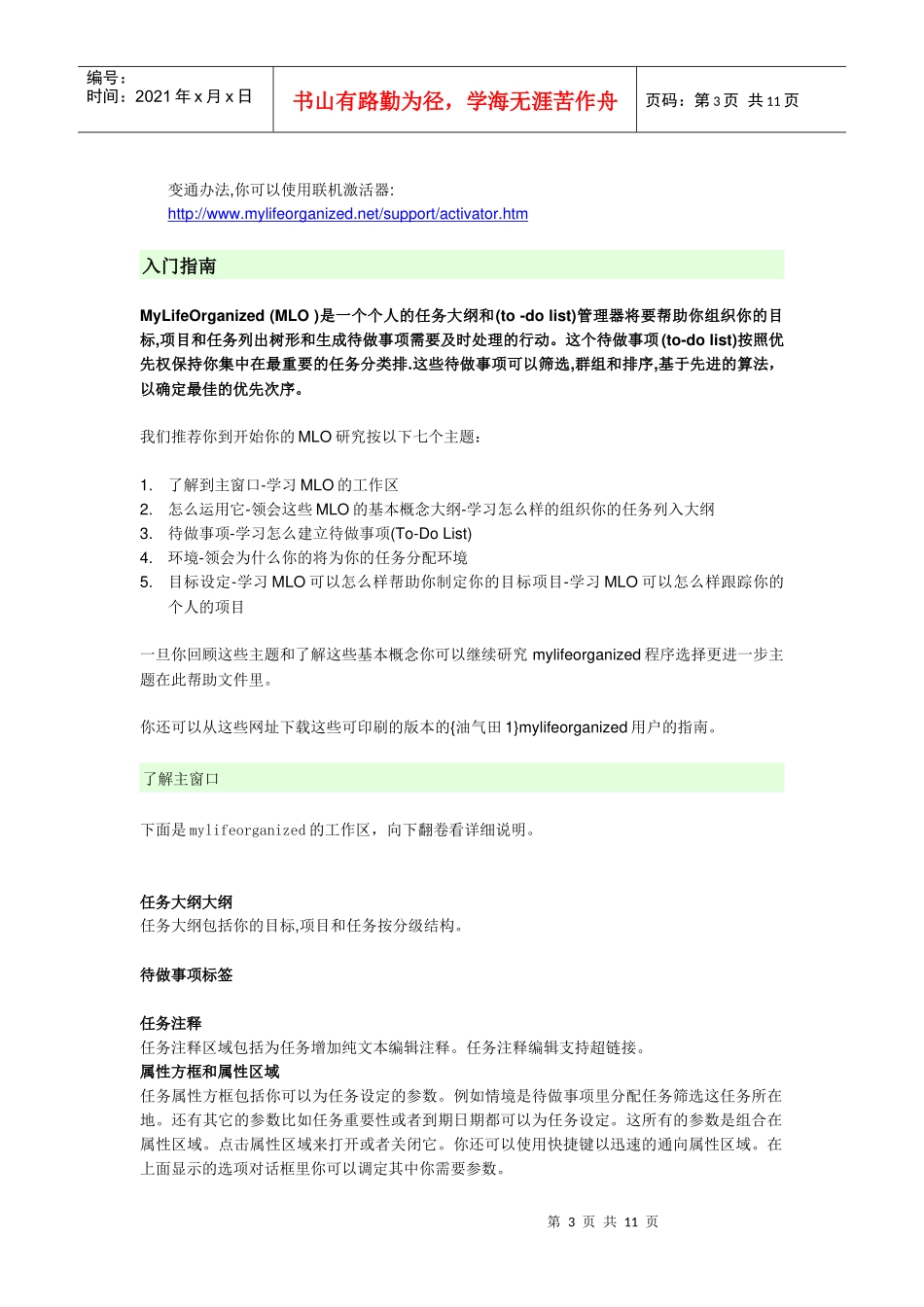 [电子书]MyLifeOrganized中文帮助_第3页