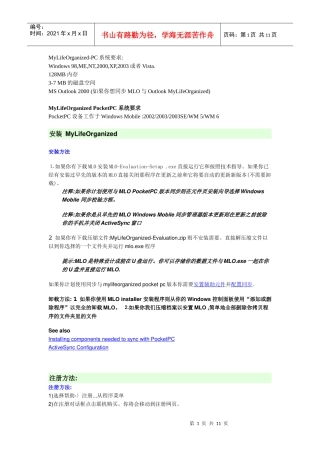 [电子书]MyLifeOrganized中文帮助