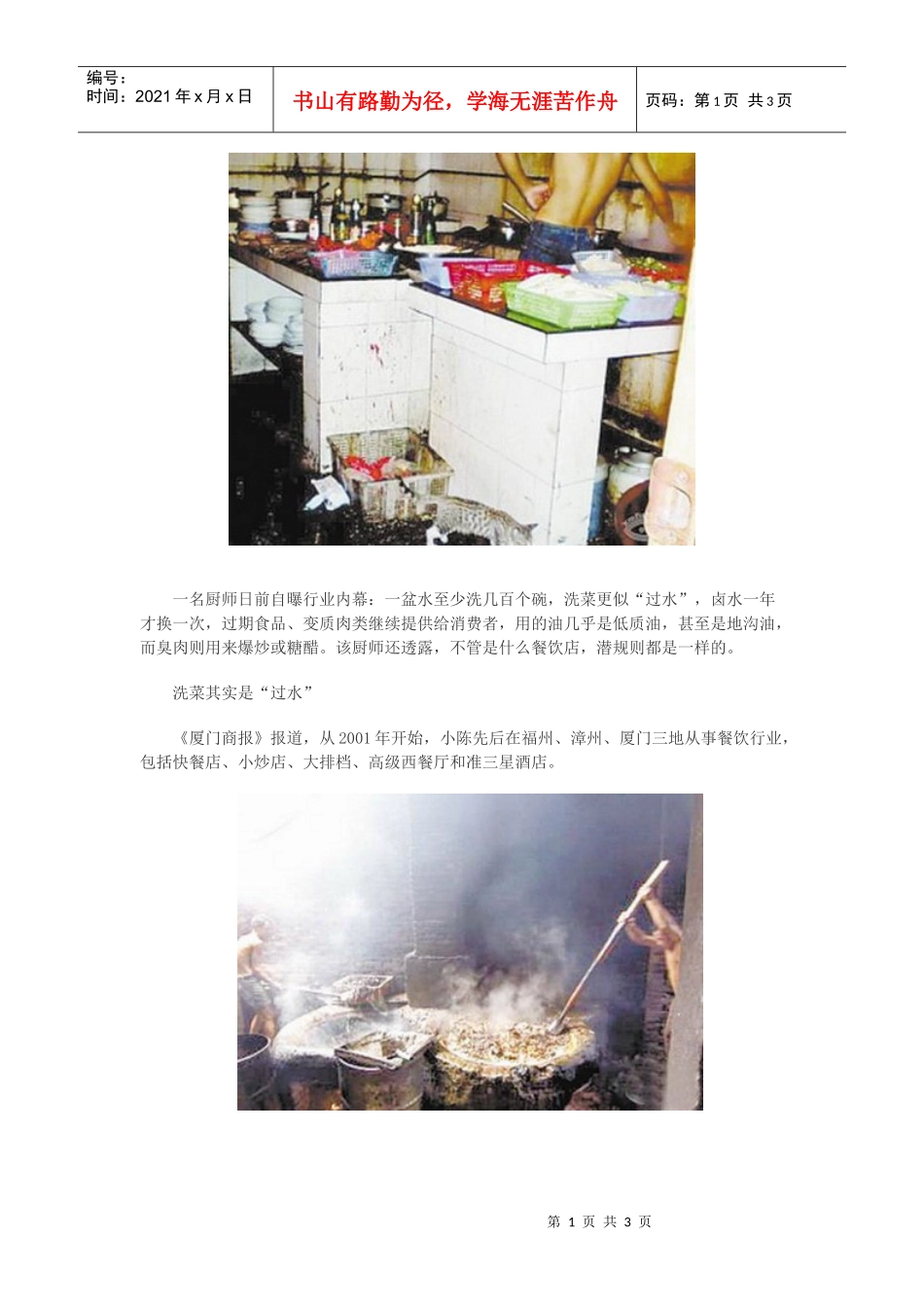 业内人士自曝餐饮业潜规则臭肉爆炒或糖醋_第1页