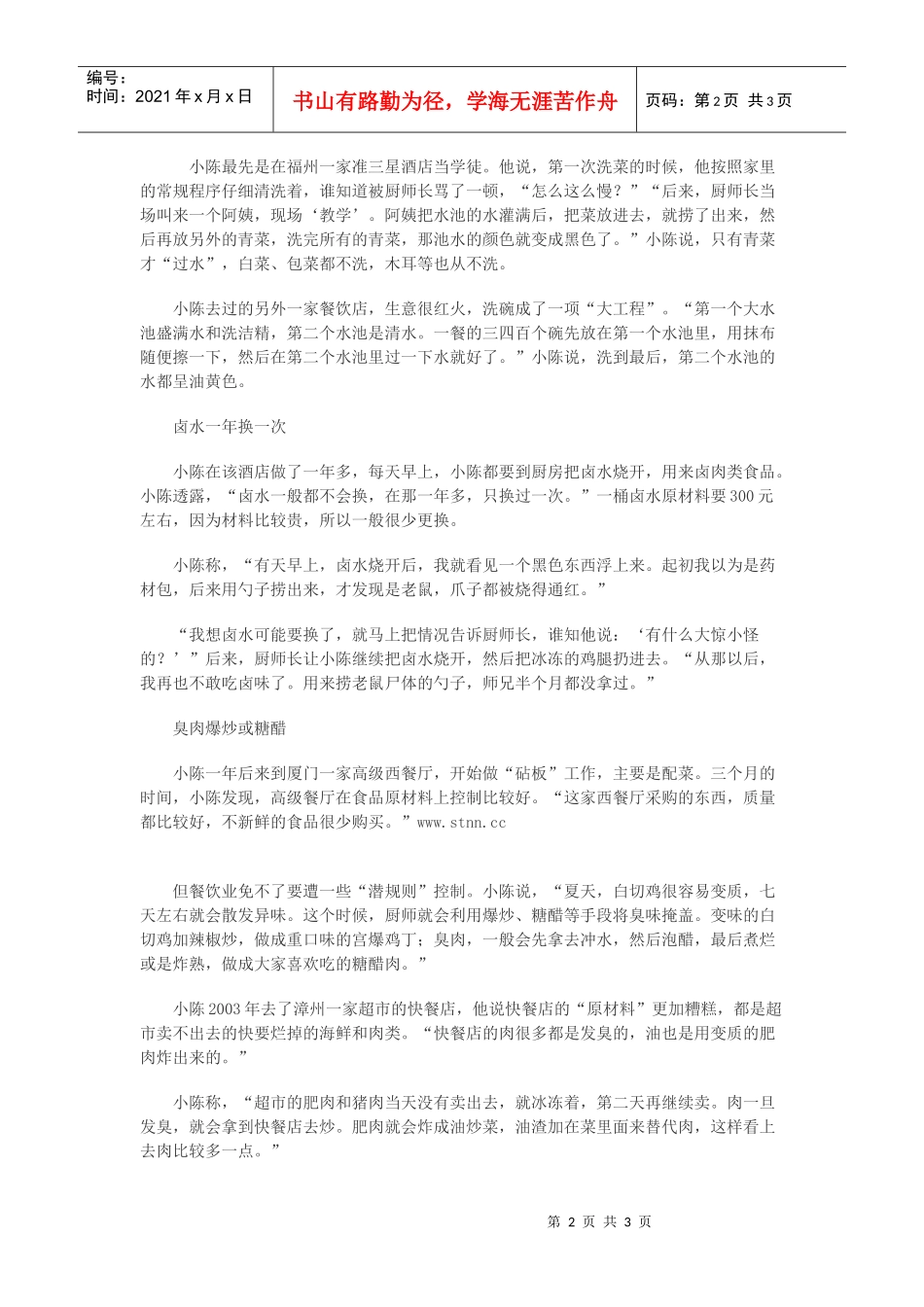 业内人士自曝餐饮业潜规则臭肉爆炒或糖醋_第2页