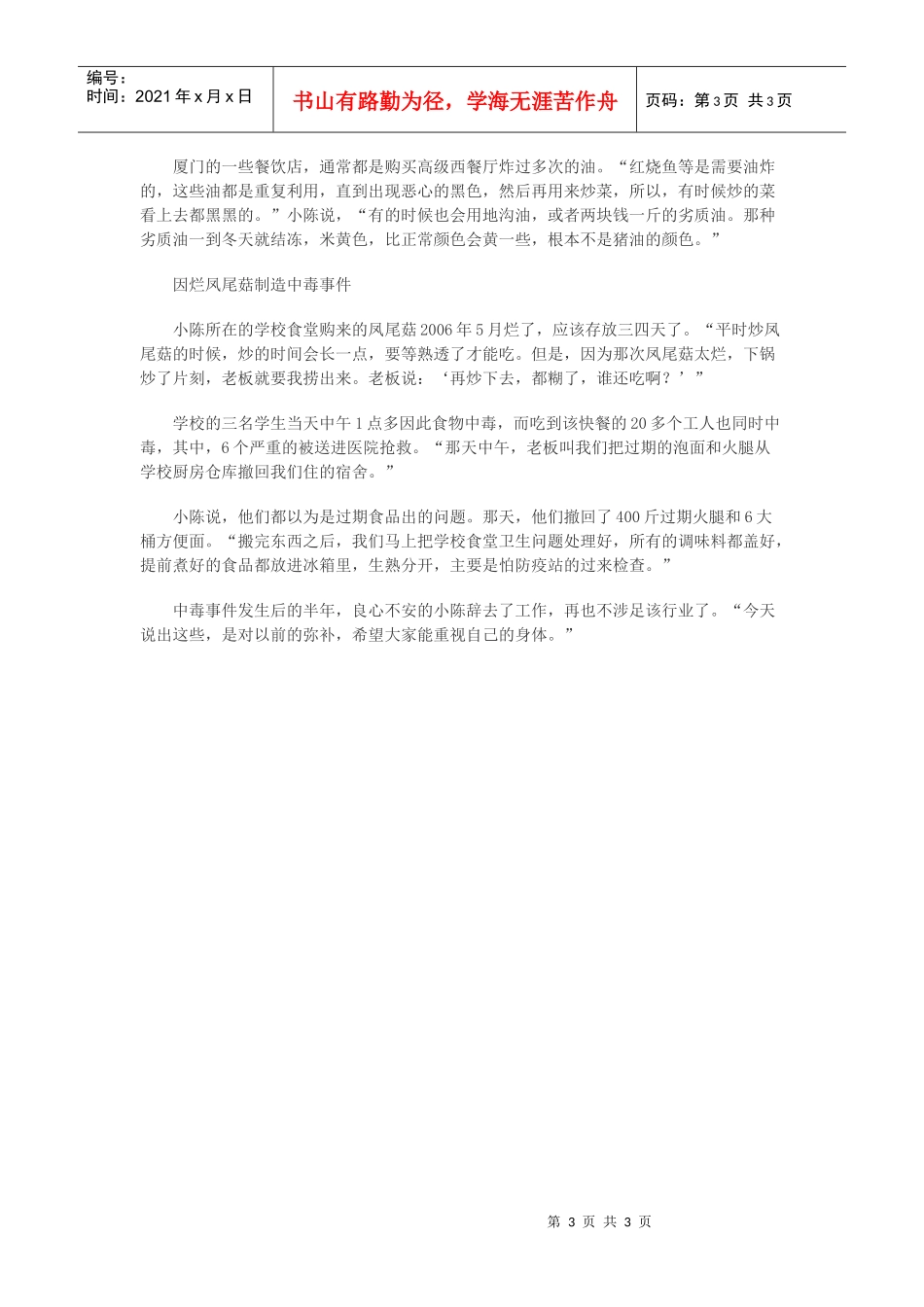 业内人士自曝餐饮业潜规则臭肉爆炒或糖醋_第3页
