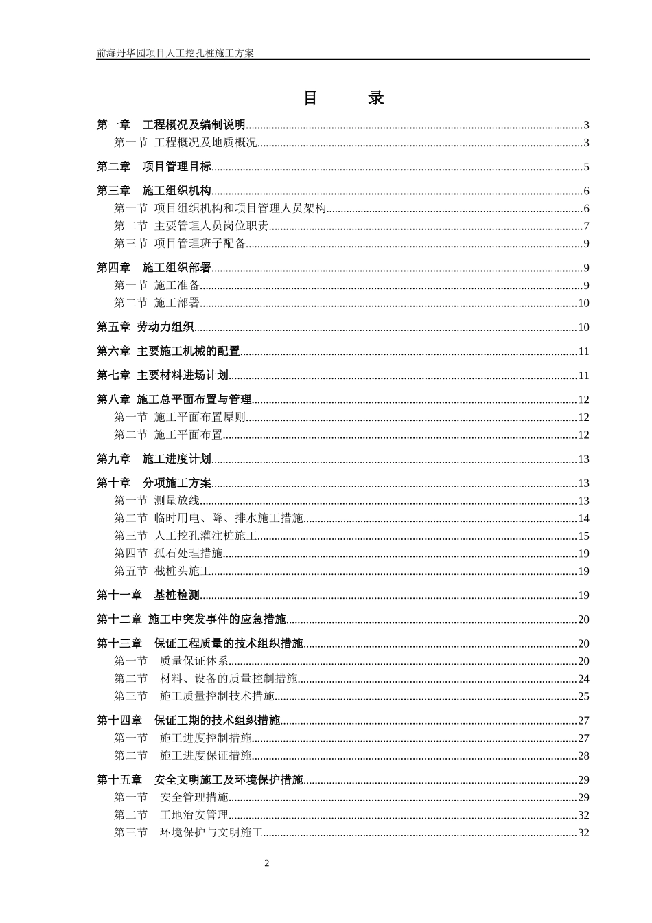 人工挖孔桩安全专项施工方案(DOC 48页)_第2页