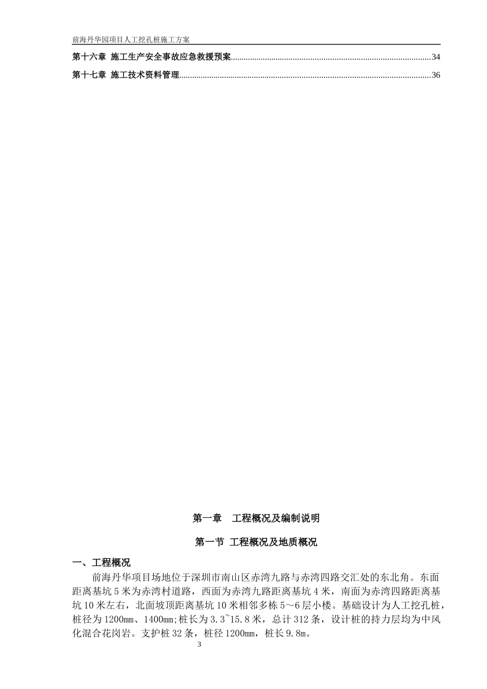 人工挖孔桩安全专项施工方案(DOC 48页)_第3页