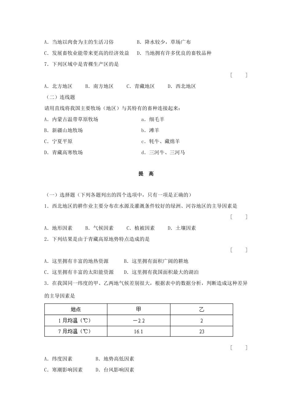 八年级地理下册 第五章 第三节《西北地区和青藏地区》习题精选 新人教版_第2页