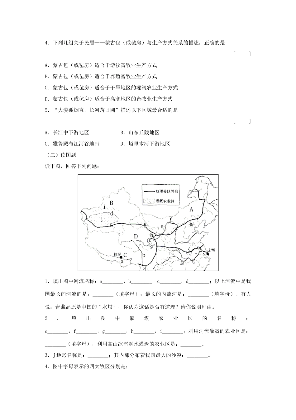八年级地理下册 第五章 第三节《西北地区和青藏地区》习题精选 新人教版_第3页