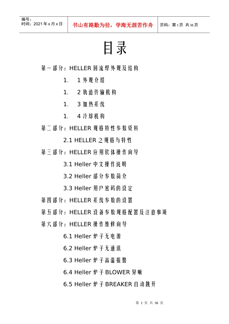 SMT HELLER Reflow操作指南_第1页