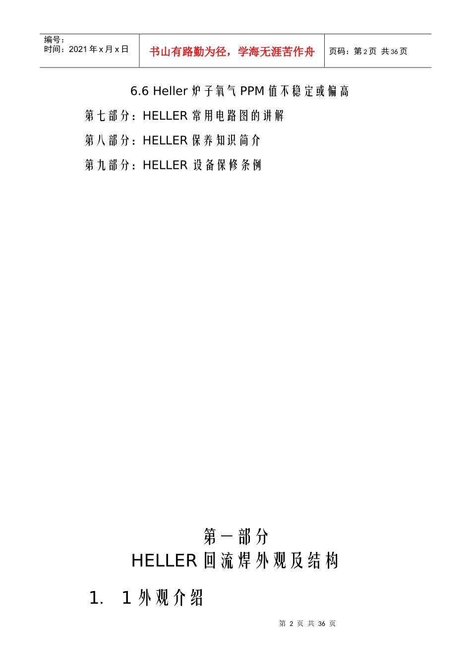 SMT HELLER Reflow操作指南_第2页