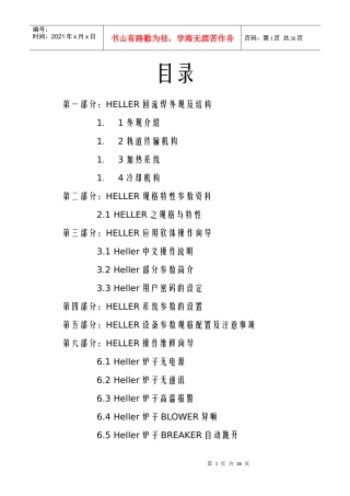 SMT HELLER Reflow操作指南