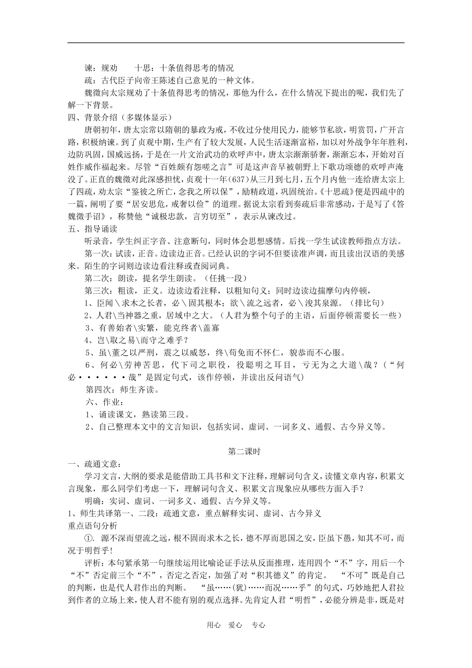 高中语文：4.1.2《谏太宗十思疏》教案（3）（苏教版必修3）_第2页