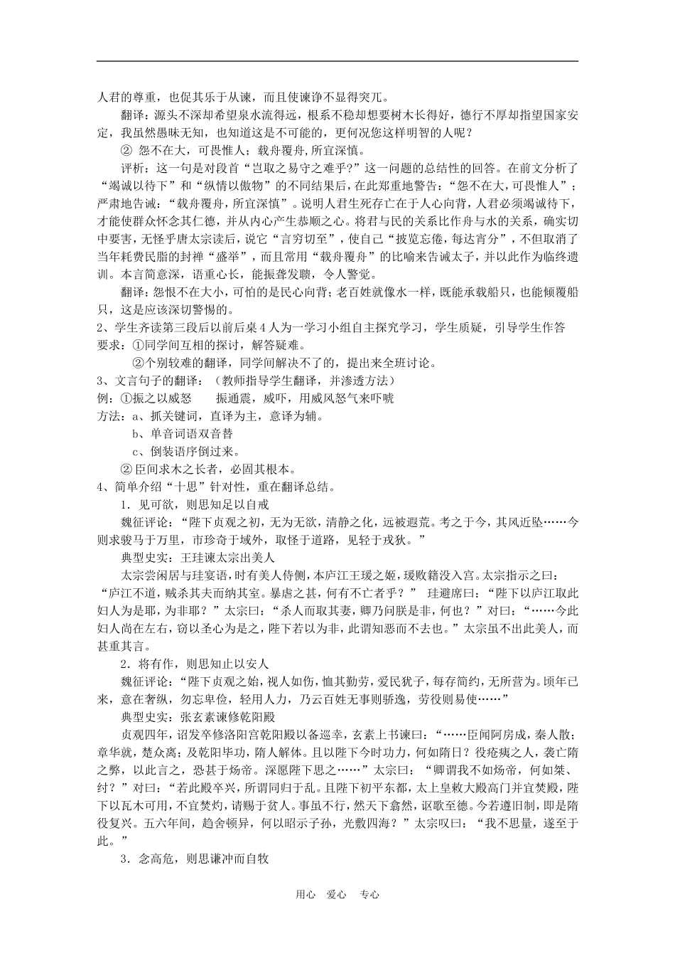 高中语文：4.1.2《谏太宗十思疏》教案（3）（苏教版必修3）_第3页