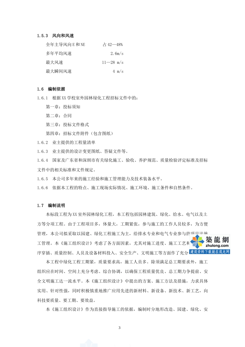 [东莞]某培训基地室外园林绿化工程施工组织设计_secret_第3页