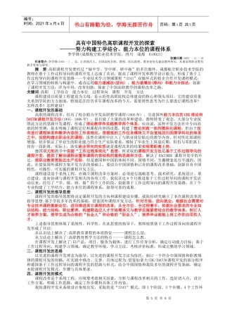 具有中国特色高职课程开发的探索doc-四川电力职业技术学