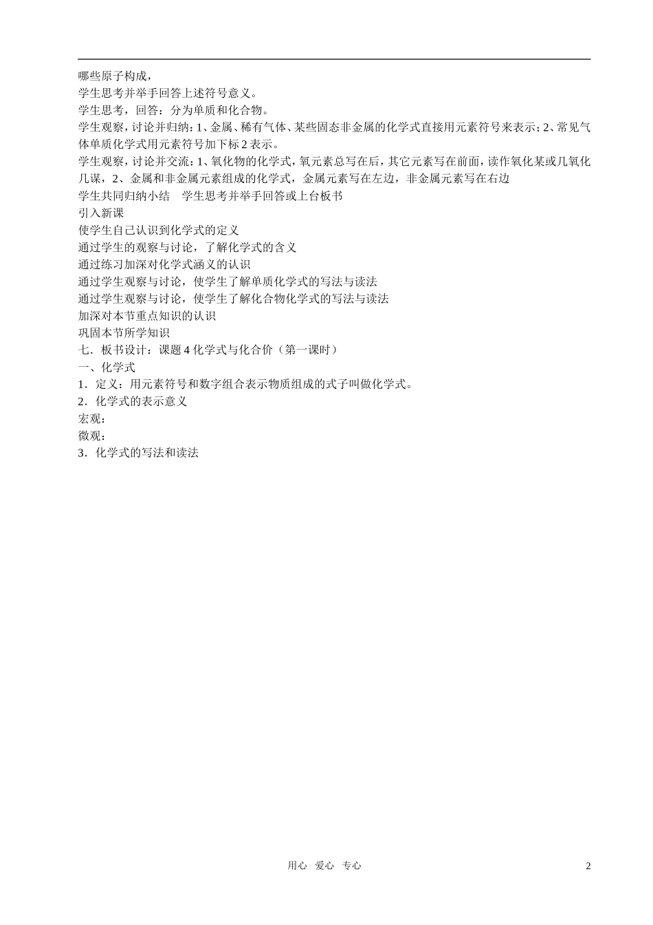 高中化学 化学式和化合价教案 新人教版选修4_第2页