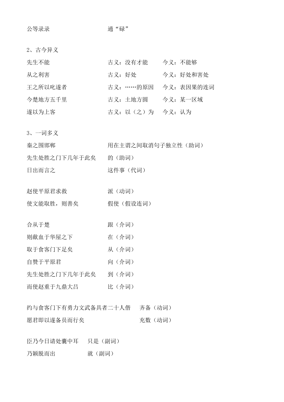 高中语文 自读文本《毛遂自荐》教案 鲁教版选修《史记》_第2页