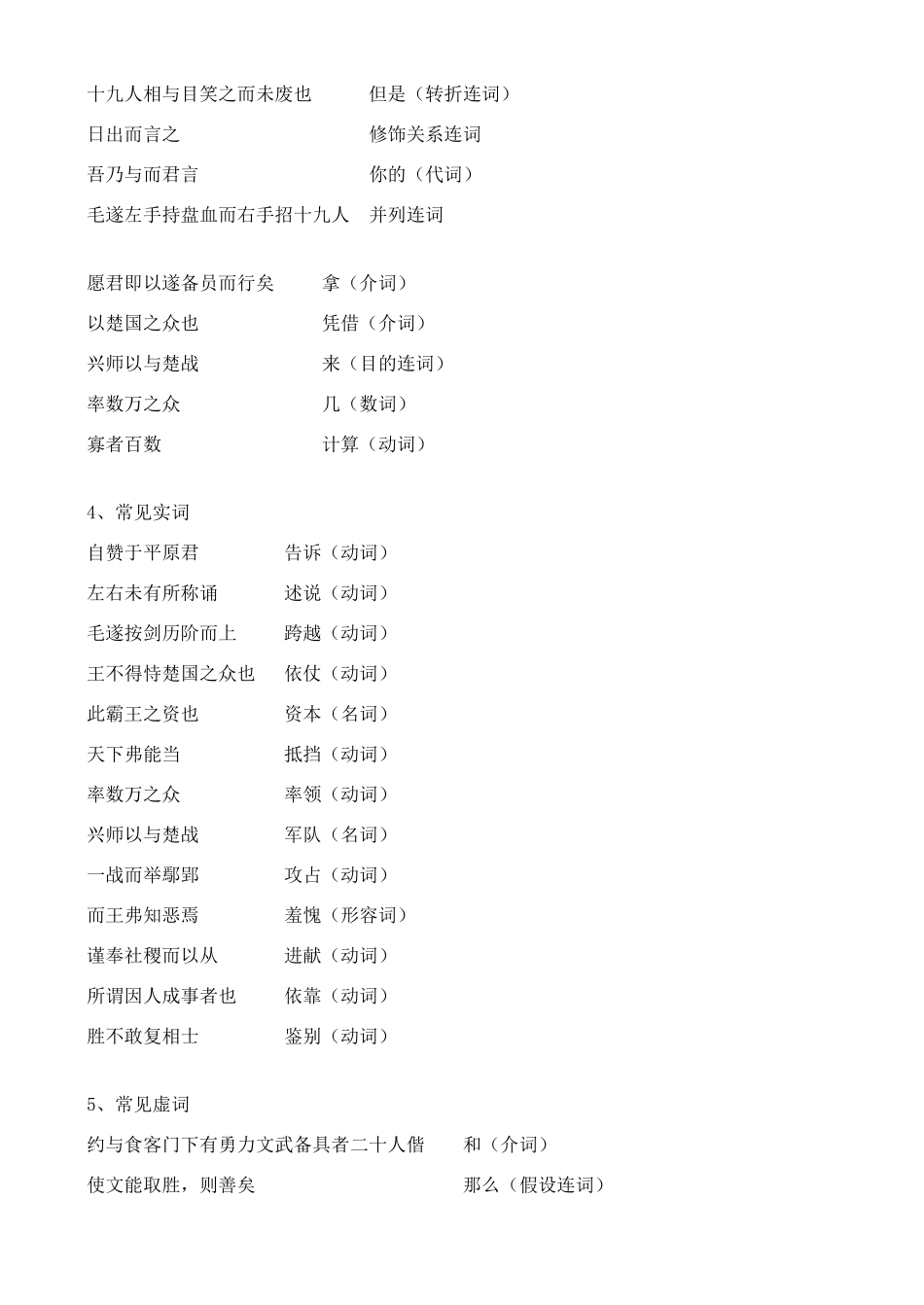 高中语文 自读文本《毛遂自荐》教案 鲁教版选修《史记》_第3页