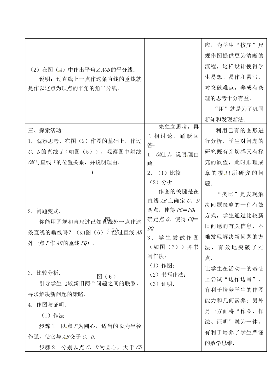 江苏省昆山市锦溪中学八年级数学上册 1.3 探索三角形全等的条件（第7课时）教案 （新版）苏科版_第2页