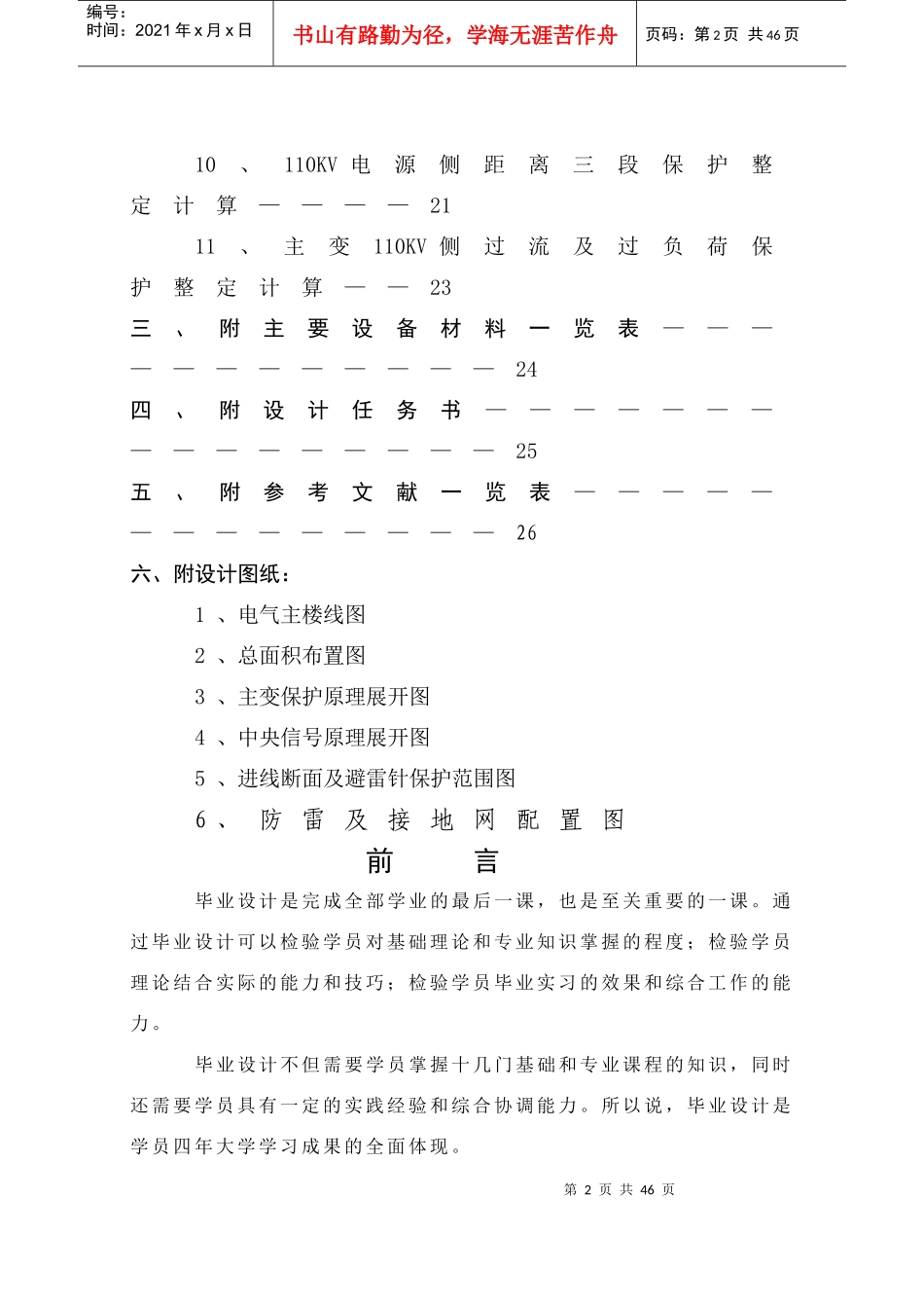 110KV降压变电站电气初步设计_第2页