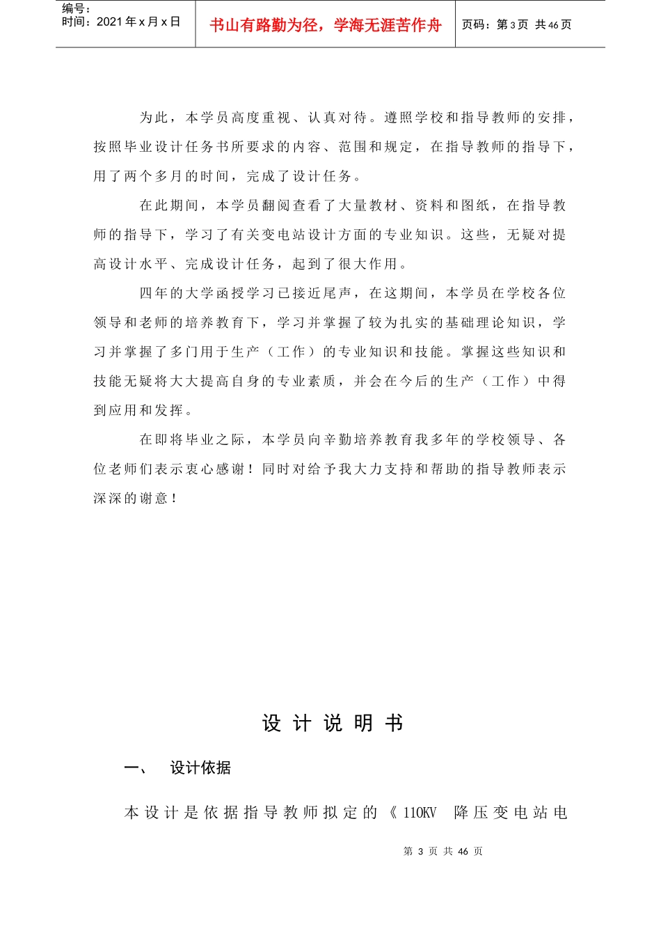 110KV降压变电站电气初步设计_第3页