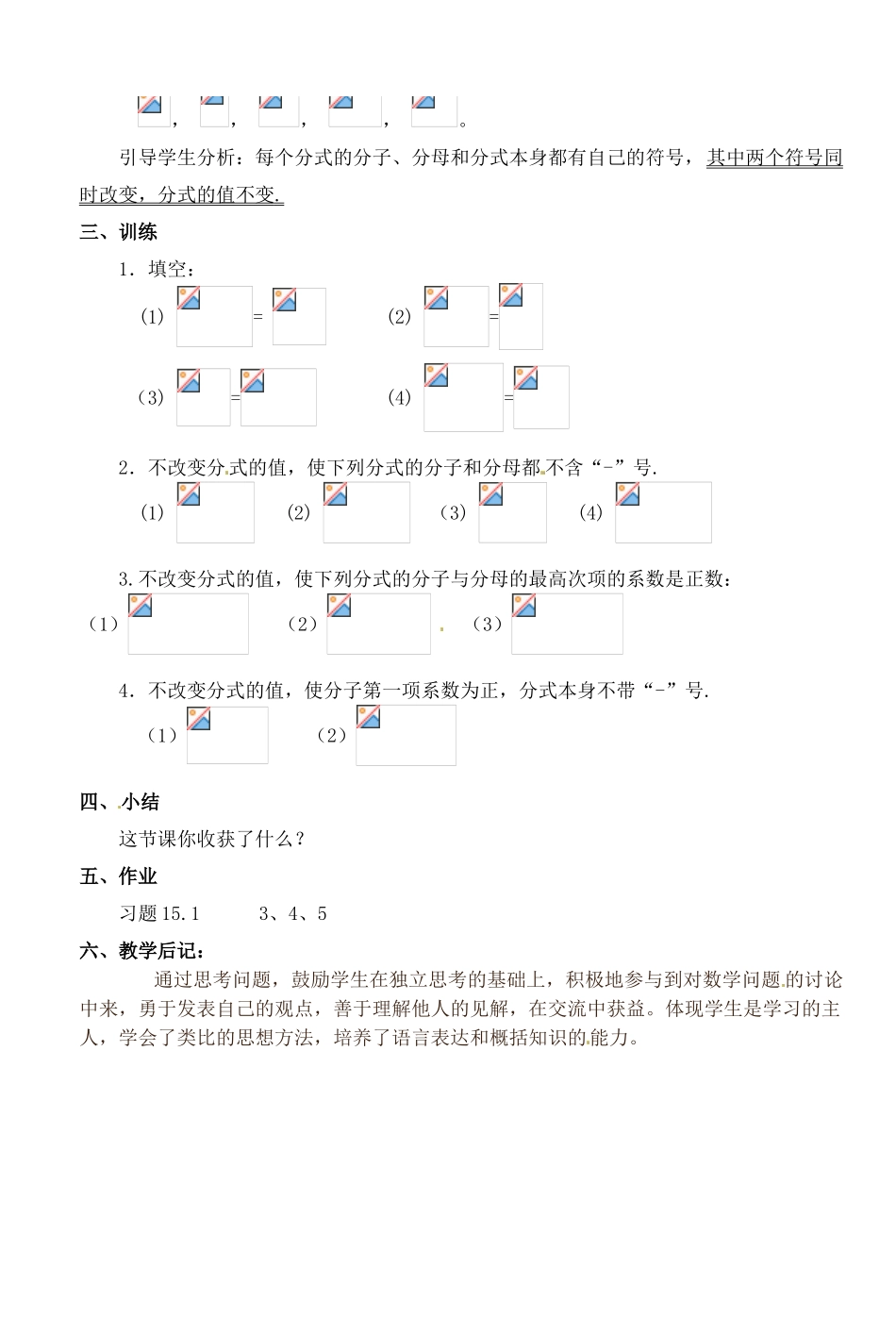 湖北省荆门市钟祥市兰台中学八年级数学上册 15.1.2分式的基本性质教案（1） 新人教版_第2页