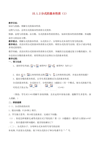 湖北省荆门市钟祥市兰台中学八年级数学上册 15.1.2分式的基本性质教案（1） 新人教版
