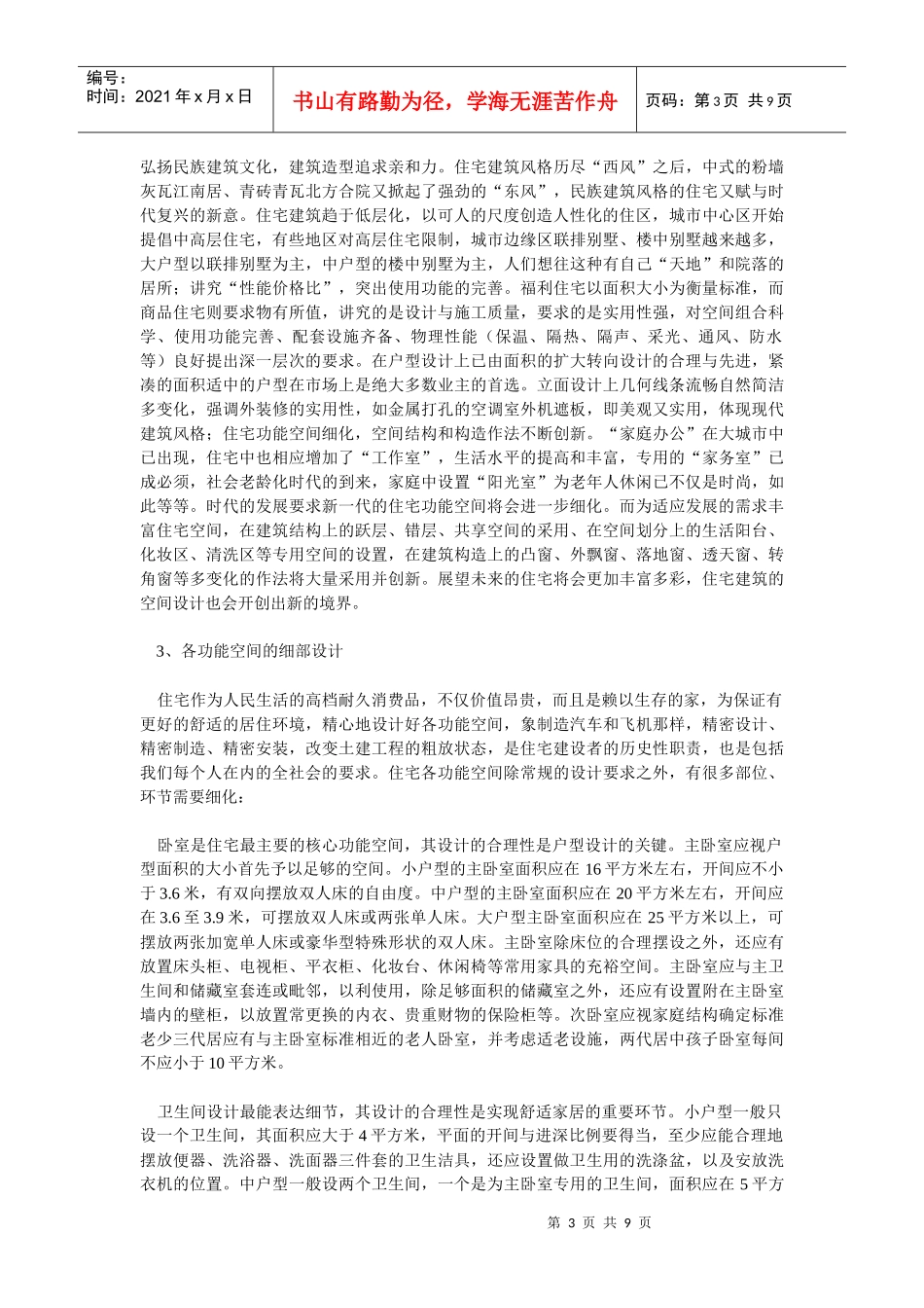 住宅建筑设计的细节思考-滕绍华_第3页