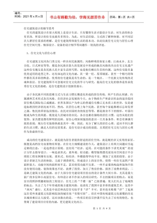 住宅建筑设计的细节思考-滕绍华