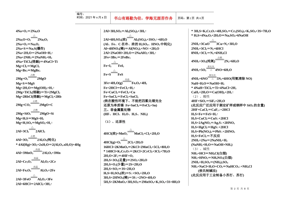 化学方程式、电子式、热化学方程式_第2页
