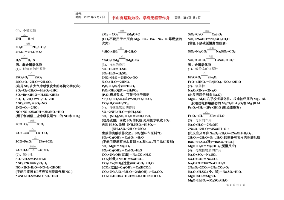 化学方程式、电子式、热化学方程式_第3页
