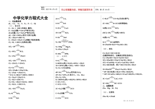 化学方程式、电子式、热化学方程式