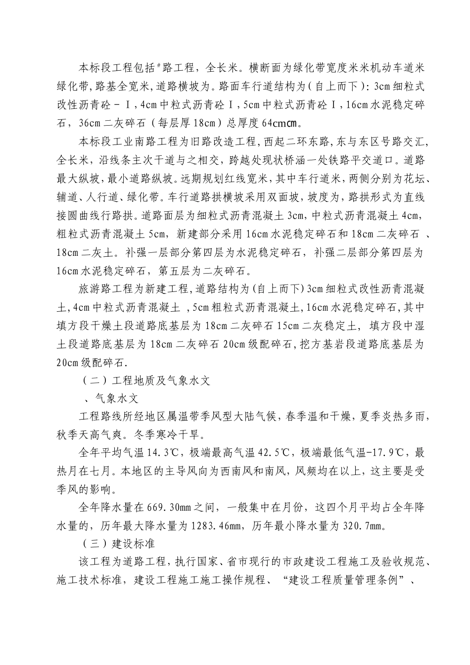 XX市东区建设道路二期工程施工组织设计方案(DOC73页)_第2页