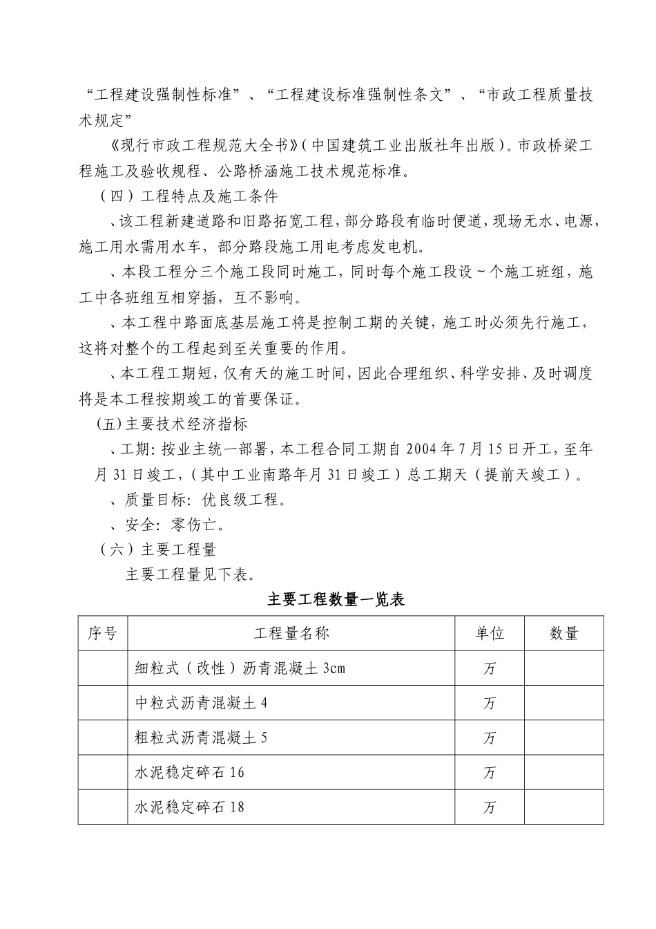 XX市东区建设道路二期工程施工组织设计方案(DOC73页)_第3页