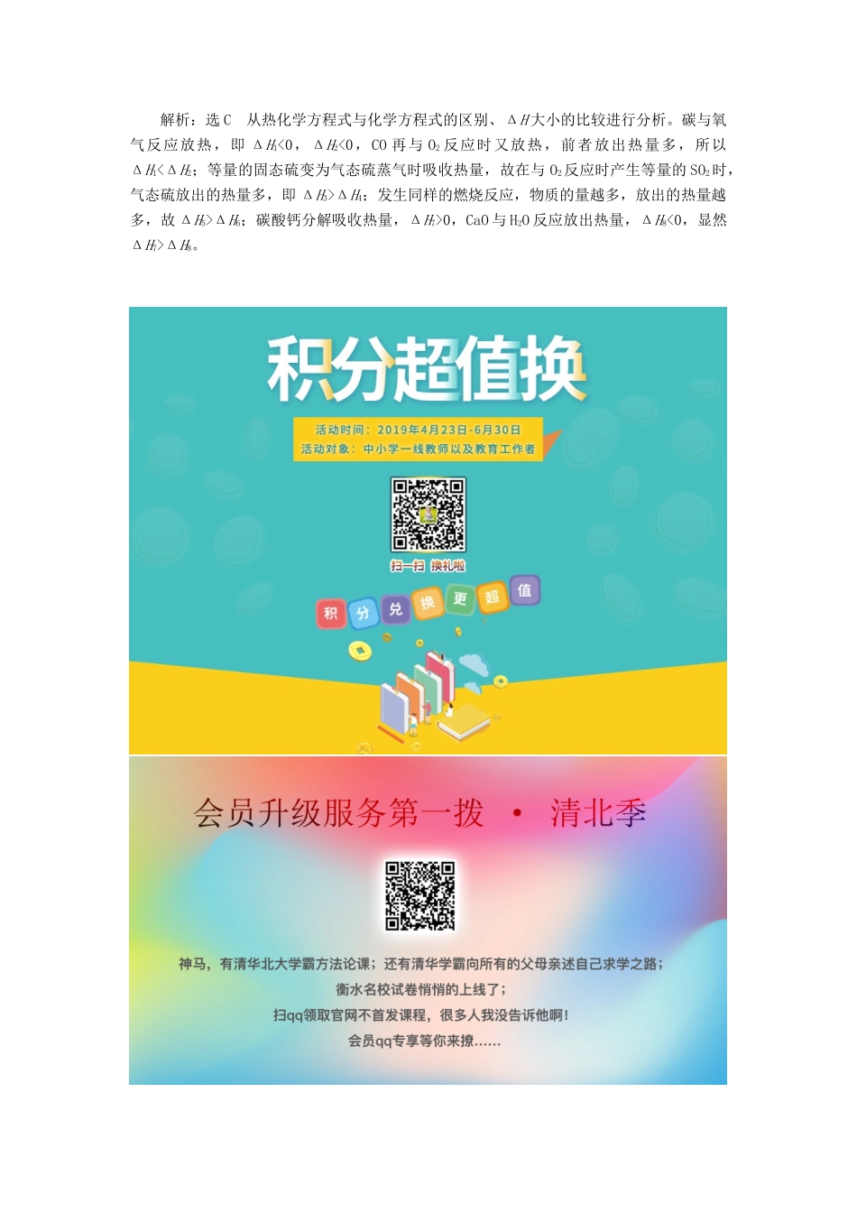 高中化学 第1部分 专题1 小专题大智慧（一）反应热大小的比较方法讲义（含解析）苏教版选修4-苏教版高二选修4化学教案_第3页