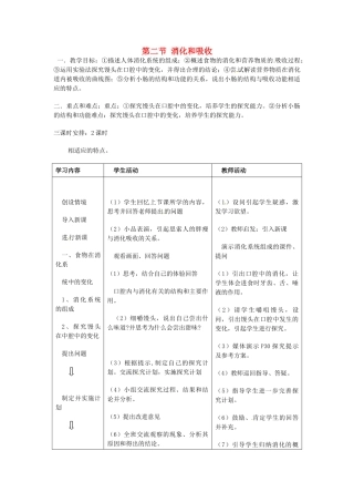 湖南省株洲县渌口镇中学七年级生物下册《2.2 消化和吸收》教学设计 （新版）新人教版