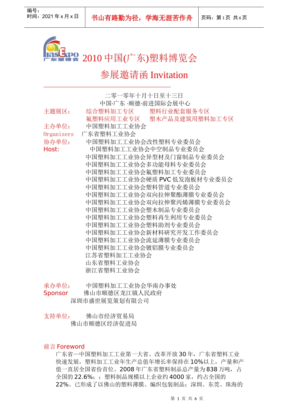 XXXX中国(广东)塑料博览会_第1页