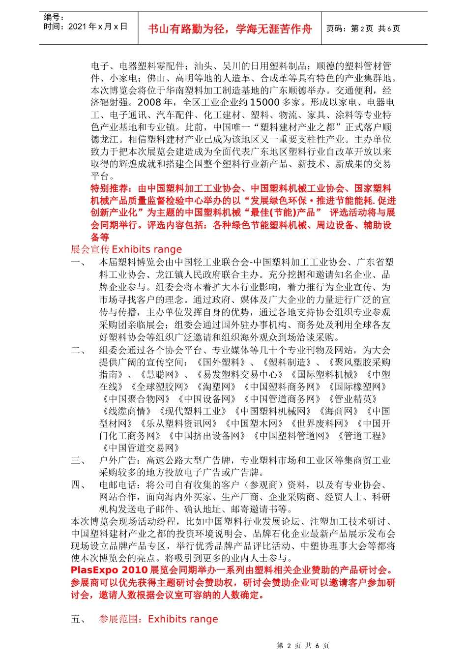 XXXX中国(广东)塑料博览会_第2页