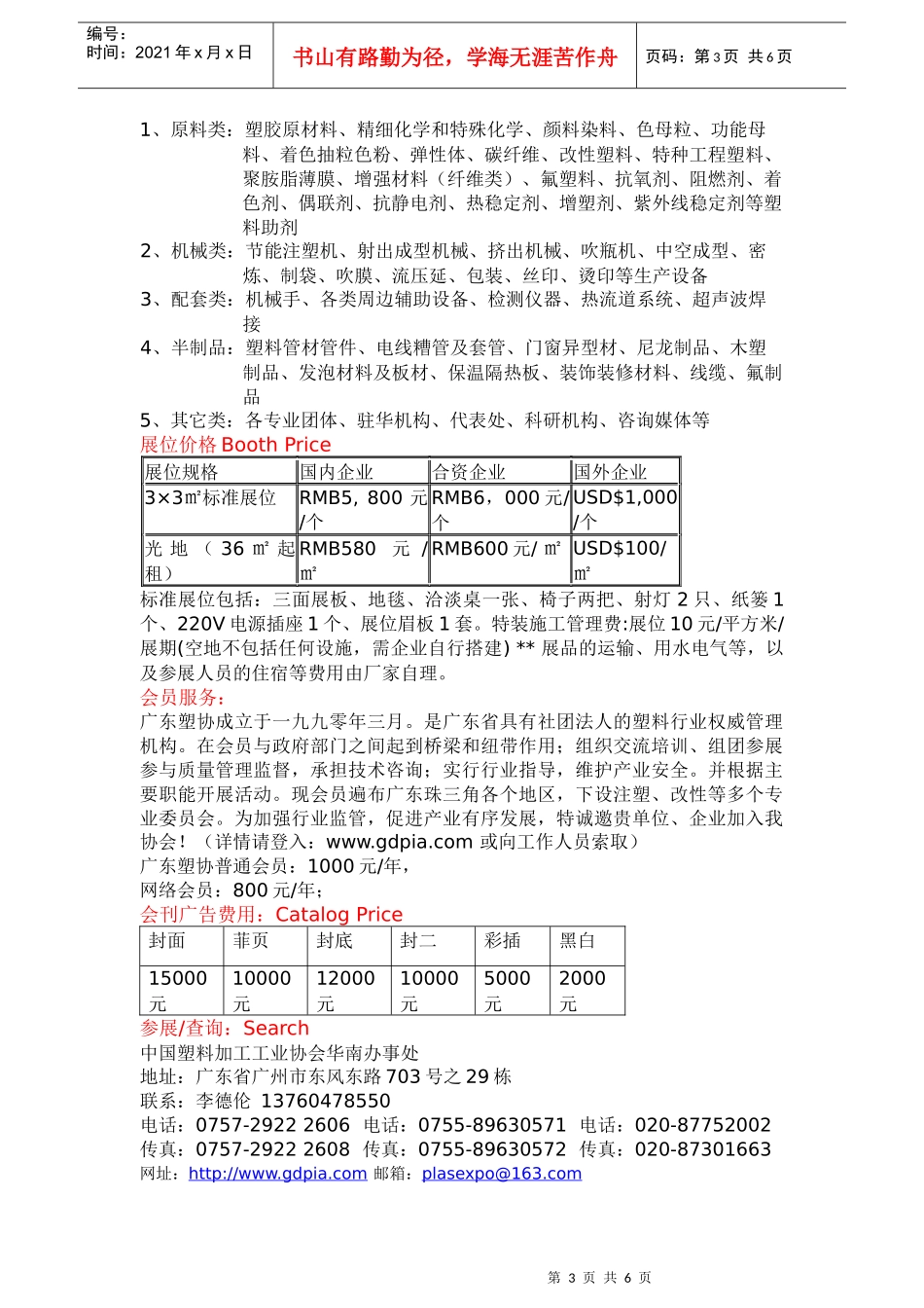 XXXX中国(广东)塑料博览会_第3页