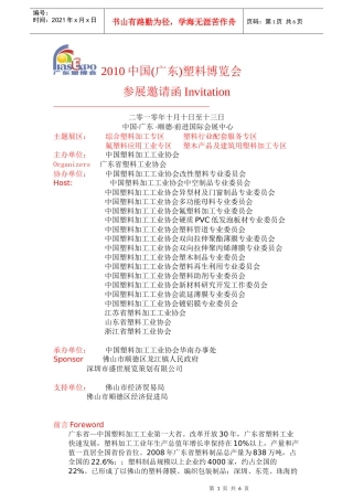 XXXX中国(广东)塑料博览会