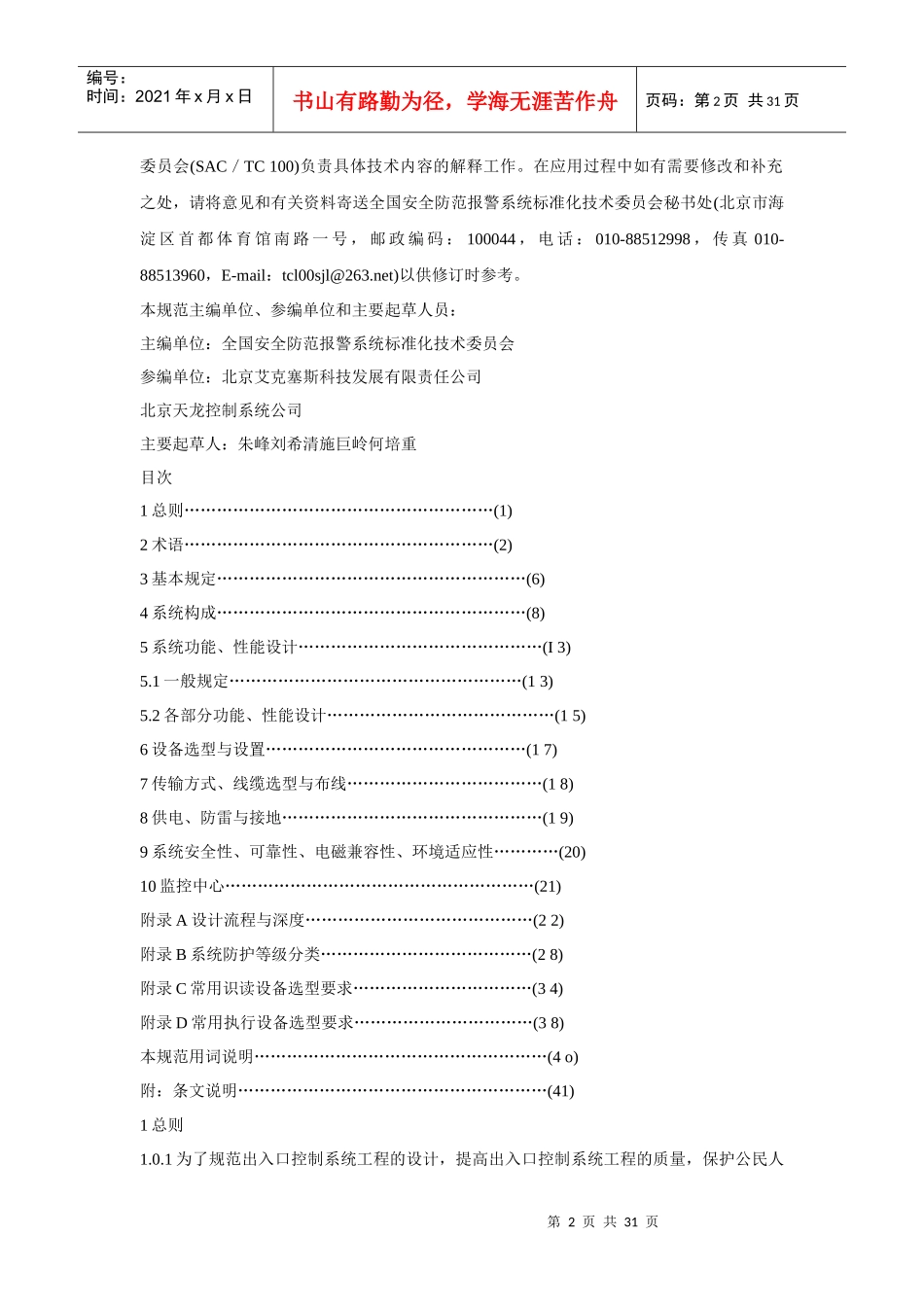 出入口控制系统工程设计规范_第2页