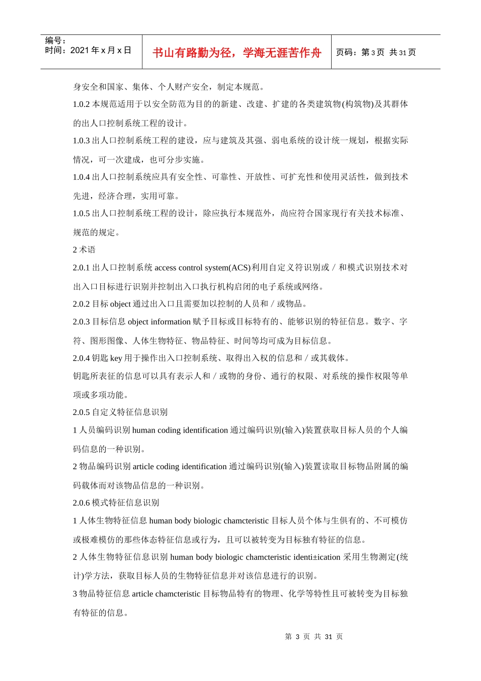 出入口控制系统工程设计规范_第3页