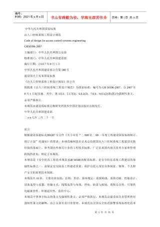 出入口控制系统工程设计规范