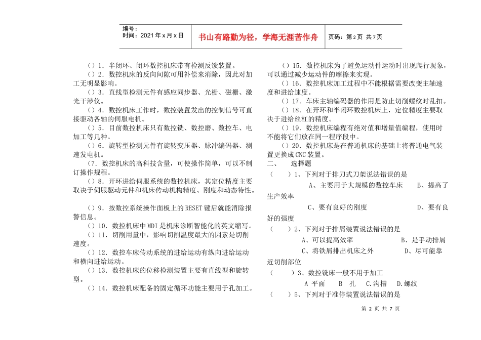 《数控机床的机械结构与调整》复习_第2页