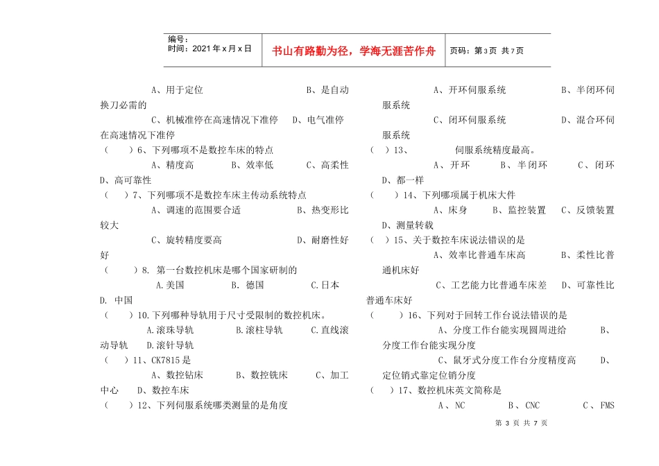 《数控机床的机械结构与调整》复习_第3页